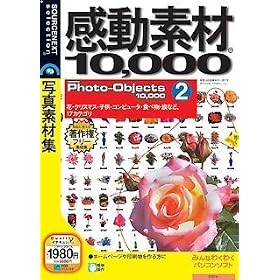 �����f��10000 HEMERA Photo-Objects 2 (�ō�1980�~��)(�������t���X�����p�b�P�[�W��)