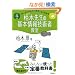 ����24�N�x �C���[�W���N���o�[�����ł悭�킩�� ���ؐ搶�̊�{���Z�p�ҋ��� (��񏈗��Z�p�Ҏ���)