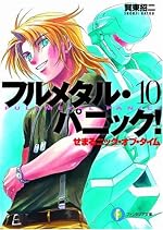 フルメタル・パニック! せまるニック・オブ・タイム
