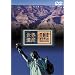 ���E��Y �A�����J�� [DVD]