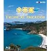 ���}���m���y���n�@-Tropical Paradise- [Blu-ray]