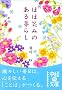 �قُ΂݂̂����炵 (���o�̕���)