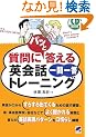 ����Ƀp�b�Ɠ�����p��b���ꓚ�g���[�j���O (CD BOOK)
