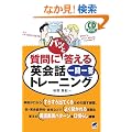 ����Ƀp�b�Ɠ�����p��b���ꓚ�g���[�j���O (CD BOOK)