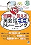 ����Ƀp�b�Ɠ�����p��b���ꓚ�g���[�j���O (CD BOOK)