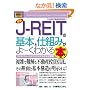 �}�����r�W�l�X �ŐVJ�]REIT�̊�{�Ǝd�g�݂���[���킩��{�\�X�g���N�`���[�ƃr�W�l�X���f�������S�}�� (How�]nual Business Guide Book)