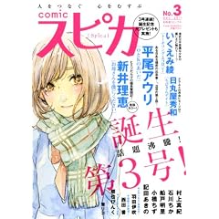 comic�X�s�J No.3 ��Dec.2011�� (���Ј����R�~�b�N�X)