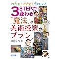 �킩��!�ł���!���ꂵ��!3STEP�ŕς��u���@�v�̔��p���ƃv����