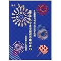 �N�ɂł��o���闁�߂̖D���� ���ߔ��l��ڎw�� [DVD]