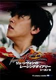 [DVD]リュ・シウォン リュ・シウォンのレーシングダイアリー シーズンIII ~ Siwon’s Racing Diary season III : For My Dream ~ [DVD]