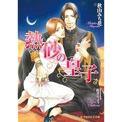 �M���̍c�q (B�]PRINCE����)