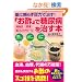 ���|�œ��A�a�E�������E�얞�E�R���X�e���[���������{ (GEIBUN MOOKS No.721) (GEIBUN MOOKS 721 �w�͂���C�x���I���b�N)