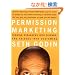 Permission Marketing: Turning Strangers Into Friends And Friends Into Customers