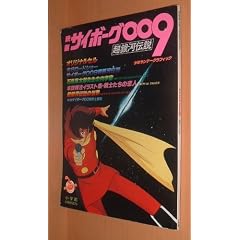 �f��T�C�{�[�O009�\����͓`�� (1981�N) (���N�T���f�[�O���t�B�b�N)