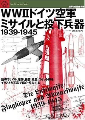 WW2�h�C�c��R�~�T�C���Ɠ�������1939�[1945?�U���~�T�C���A���e�A�@���A�����A���P�b�g�e���C���X (Graphic Action Series ���E�̌���@�ʍ�)