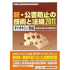 �V�E���Q�h�~�̋Z�p�Ɩ@�K �_�C�I�L�V���ޕҁq2011�r
