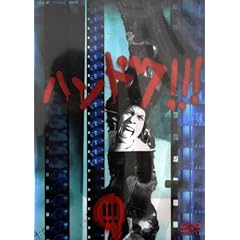 �n���h�N!!!(5) [DVD]