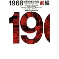 1968�\���E���h�ꂽ�N�q�O�ҁr (���B���b�W�u�b�N�X)
