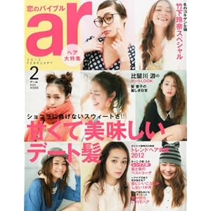 【クリックで詳細表示】ar (アール) 2012年 02月号 [雑誌] [雑誌]