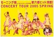 ���[�j���O���B�R���T�[�g�c�A�[2005 �t~��Z�� �q�b�g���J!~ [DVD]