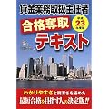 �݋��Ɩ��戵��C�ҍ��i�D��e�L�X�g�q����23�N�x�Łr (�c����-�w�̎��i��)