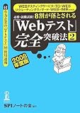 �yWEB�e�X�e�B���O�T�[�r�X�ETG-WEB�E���N���[�e�B���O�E�B�U�[�h�EWEB-IMR�΍��p�z�K���E�A�E����! 8�������Ƃ����uWeb�e�X�g�v���S�˔j�@�y2�z(2008�N�x��)