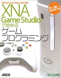 [Book]オフィス加減 XNA Game Studioで始めるゲームプログラミング―Windows&Xbox360対応 Ver.2.0対応