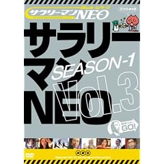 サラリーマンNEO Season-1 vol.3