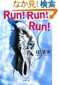 Run!Run!Run! (���t����)