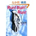 Run!Run!Run! (���t����)