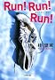 Run!Run!Run! (���t����)