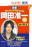 V6 ���c�y�� ����Photo&Episode ���̌��_ (RECO BOOKS)