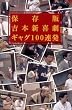 �g�{�V�쌀 �M���O100�A���y�ۑ��Łz [DVD]