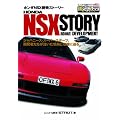 �z���_NSX�J���X�g�[���[(�G���X�[CAR�K�C�hDIRECT)