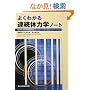 �悭�킩��A���̗͊w�m�[�g