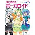 �͂��߂Ẵ{�[�J���C�h~VOCALOID3�I�t�B�V�����K�C�h�u�b�N~�@�y�������Łz