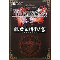 FINAL FANTASY �뎮 PSP�� �~����w��m�� �X�N�E�F�A�E�G�j�b�N�X���S�ďC (V�W�����v�u�b�N�X)