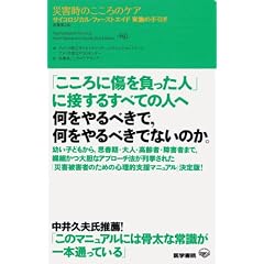 �ЊQ���̂�����̃P�A: �T�C�R���W�J���E�t�@�[�X�g�G�C�h�@���{�̎�����@������2��