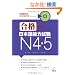 ���i�ł�����{��\�͎���N4�EN5