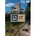 ���E��Y THE WORLD HERITAGE ���{�� 9 [DVD]