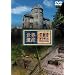 ���E��Y THE WORLD HERITAGE ���{�� 9 [DVD]