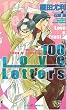 100 Love Letters ���u&�g���X�g3 (SHY�m�x���X)