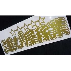�yf-001�z���^�щ��ҋƁ��ܕ����J�b�e�B���O�X�e�b�J�[