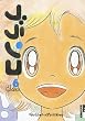 �u�����R 6 (IKKI COMIX)