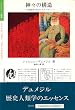 �_�X�̍\���\�󉢌ꑰ�O�敪�C�f�I���M�[ (�|�����S�X�p��)