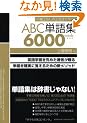 ABC�P��W6000words