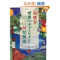 �L���͐��E��`�����s�I���̃}����L���p (GAIA BOOKS)