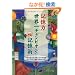 �L���͐��E��`�����s�I���̃}����L���p (GAIA BOOKS)