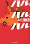 �n���A�n���A�n�� (�͏o����)
