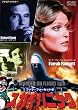 �t�@���E�t�H�[�Z�b�g�̃X�J�C�p�j�b�N [DVD]